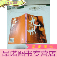 正 九成新九州飘渺录2