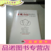 正 九成新游戏力Ⅱ:轻推,帮孩子战胜童年焦虑