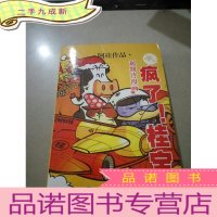 正 九成新疯了!桂宝全集 超级冷漫画未拆封