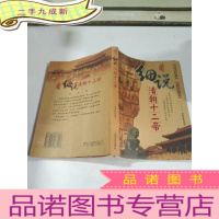 正 九成新细说清朝十二帝