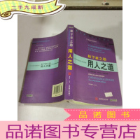 正 九成新松下幸之助用人之道