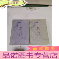 正 九成新弟三代 上下