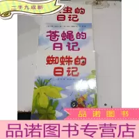 正 九成新蜘蛛的日记等三本。