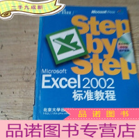 正 九成新Microsoft Excel 2002标准教程