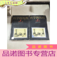 正 九成新科学的历程 上下