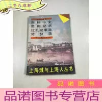 正 九成新枭林小史 星周纪事 红乱纪事草 觉梦录