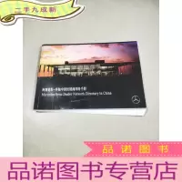 正 九成新梅赛德斯奔驰中国经销商网络手册