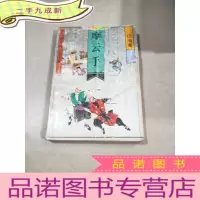 正 九成新宫白羽武侠小说全集:摩云手