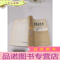 正 九成新世界近代史,