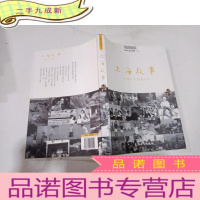 正 九成新上海故事:一座城市的温暖记忆