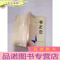 正 九成新书之恋签名。