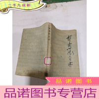 正 九成新彭德怀自述