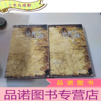 正 九成新世界之眼 上下