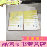 正 九成新台湾小说新选上下册