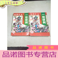 正 九成新一怒拔剑(上下`