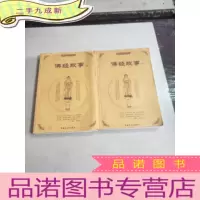 正 九成新佛经故事(上下册)