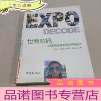正 九成新世博解码