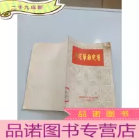 正 九成新普陀革命史话