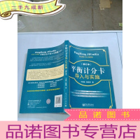 正 九成新平衡计分卡导入与实施(修订版)