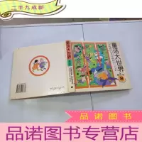 正 九成新童话大世界精选本2