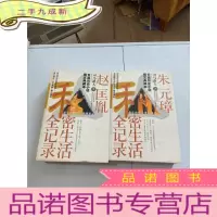 正 九成新朱元璋、赵匡胤:长篇历史小说图文典藏本