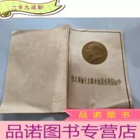 正 九成新伟大领袖毛主席永远活在我们心中