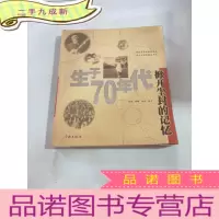 正 九成新生于70年代-------揭开尘封的记忆