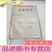 正 九成新哈佛商业评论2008.8[哈佛商学院百年庆典特刊]