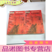 正 九成新中国现代言情小说大系:红杏出墙记(上下)