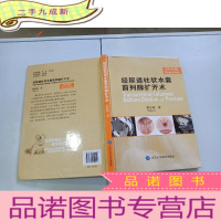 正 九成新经尿道柱状水囊前列腺扩开术