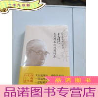 正 九成新上古时代 : 夏商周春秋战国时期