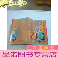 正 九成新战地莺花录