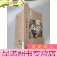 正 九成新黄山短尾猴的呼唤,