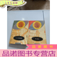 正 九成新地心游记 、八十天环游地球,凡尔纳选集