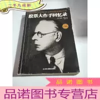 正 九成新股票大作手回忆录