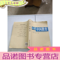 正 九成新反思中国教育