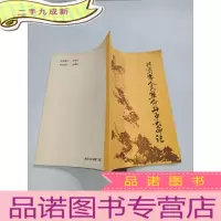 正 九成新井冈山市人民革命斗争大事记1919-1949(征求意见稿)