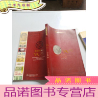 正 九成新钱币 收藏创富丛书