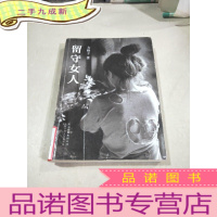 正 九成新留守女人