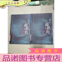 正 九成新璇玑图(上下) 中国古代大案探奇录