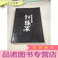 正 九成新张天师传奇之轩辕冢