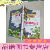 正 九成新原始丛林历险记