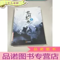 正 九成新黎明枭歌