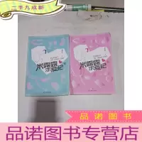 正 九成新米露露求爱记(上、下)