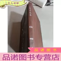 正 九成新土壤学进展.1981