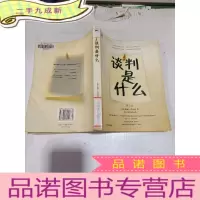 正 九成新谈判是什么