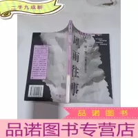 正 九成新风雨往事