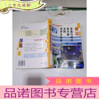 正 九成新细说液晶与纯平显示器选购使用及检修窍门——计算机工程师丛书