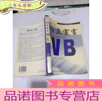 正 九成新程序员独立宣言 VB.net (暴风雪科技)