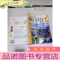 正 九成新细说液晶与纯平显示器选购使用及检修窍门——计算机工程师丛书